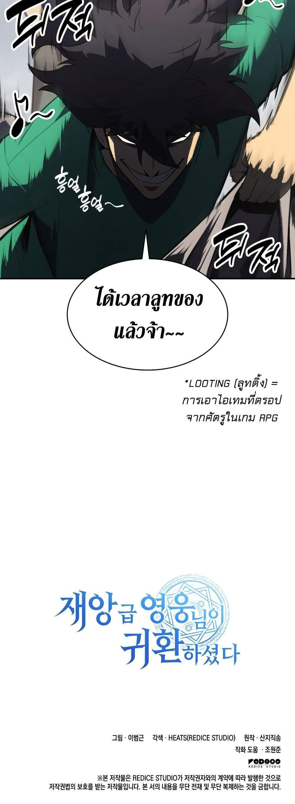 The Return of The Disaster-Class Hero แปลไทย