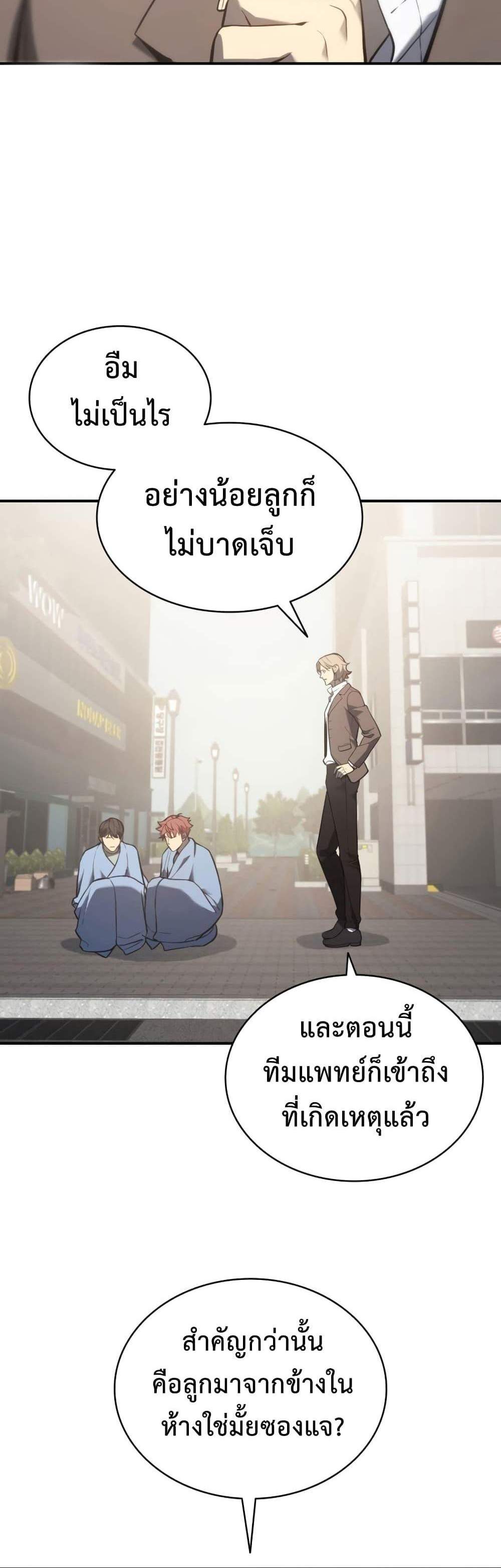 The Return of The Disaster-Class Hero แปลไทย