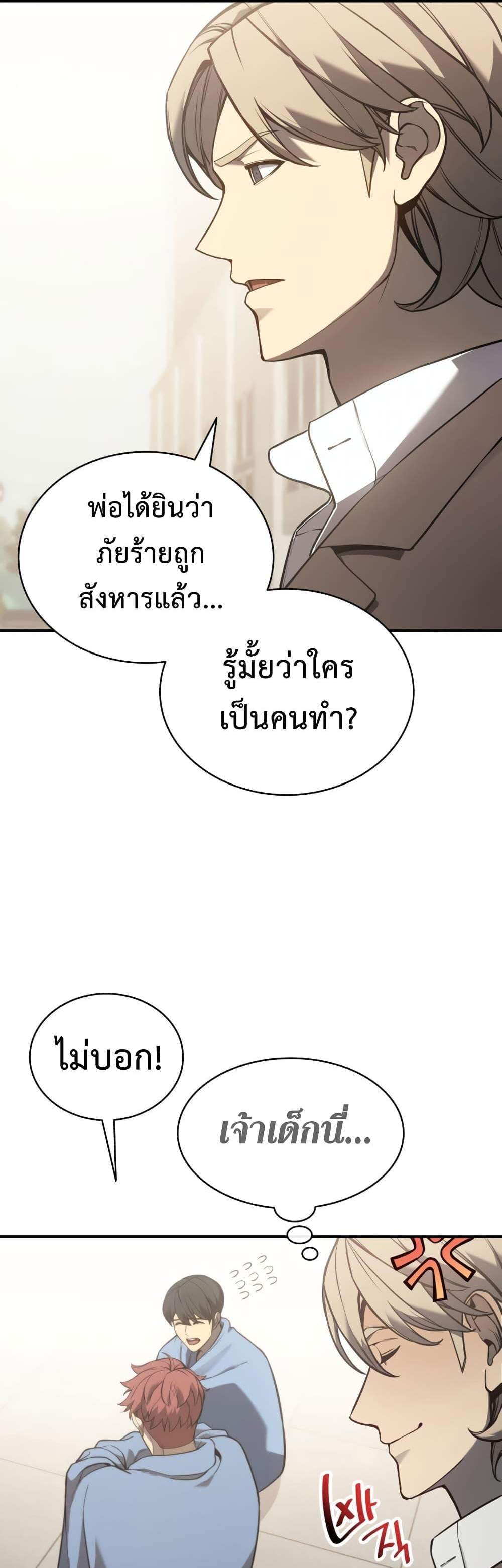 The Return of The Disaster-Class Hero แปลไทย