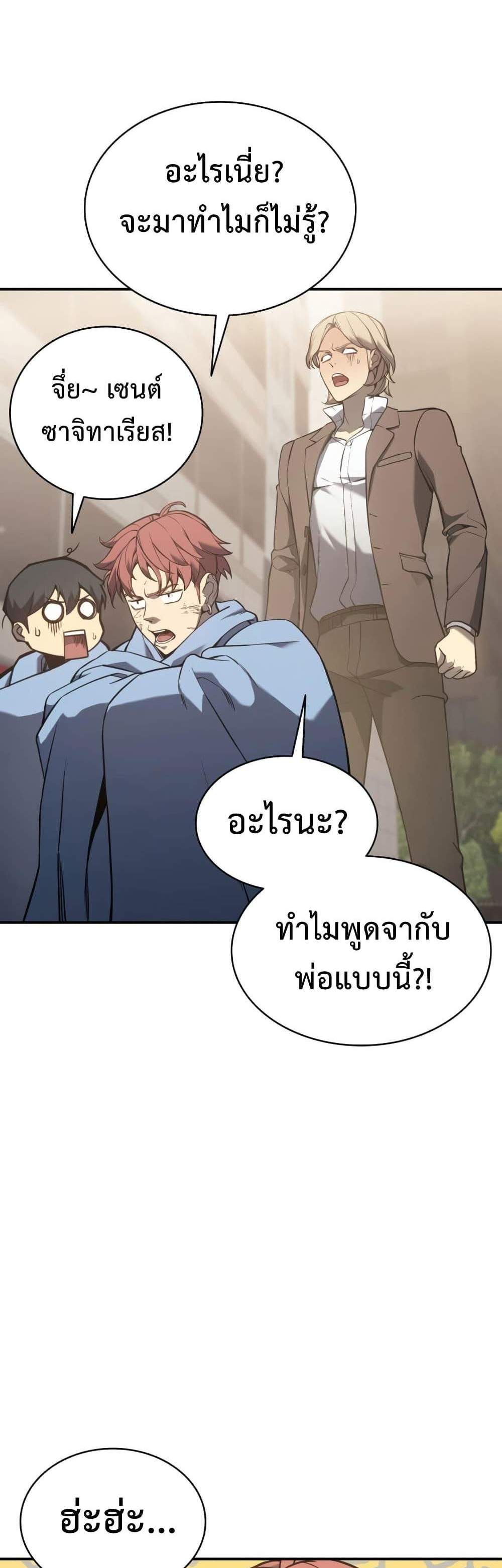 The Return of The Disaster-Class Hero แปลไทย