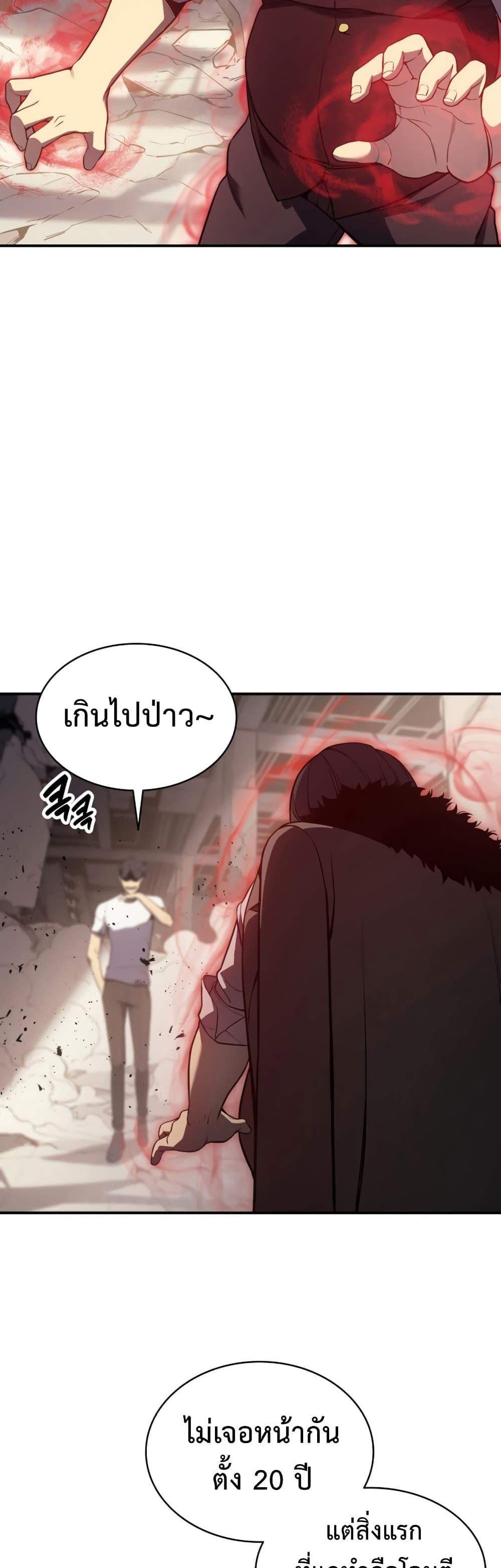 The Return of The Disaster-Class Hero แปลไทย