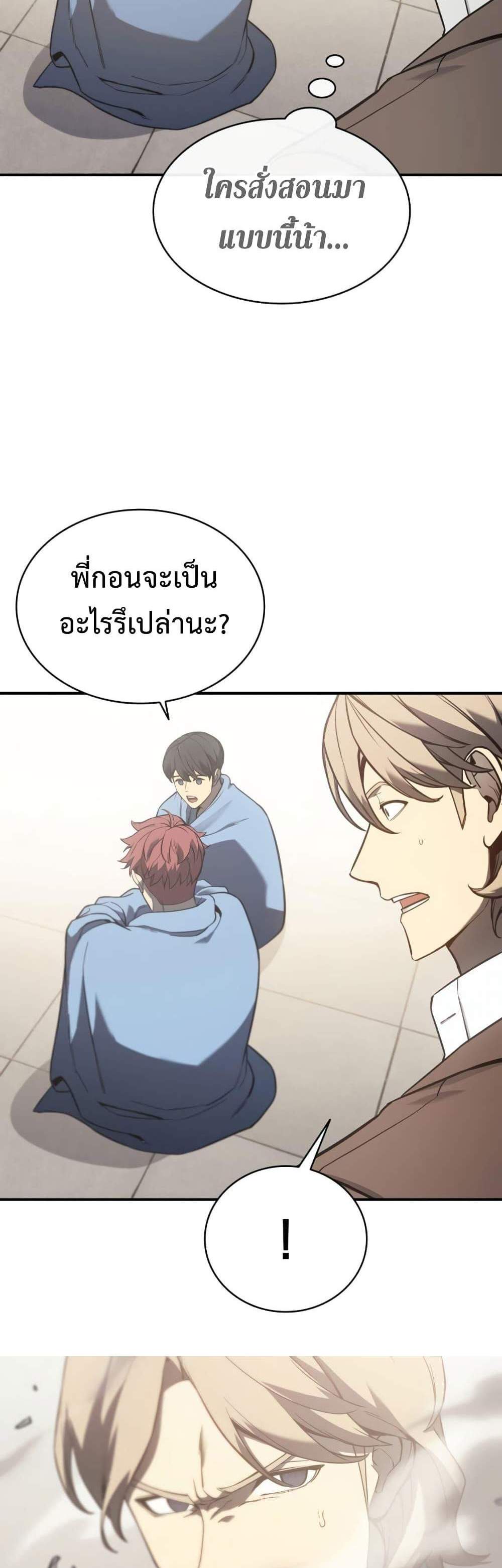 The Return of The Disaster-Class Hero แปลไทย