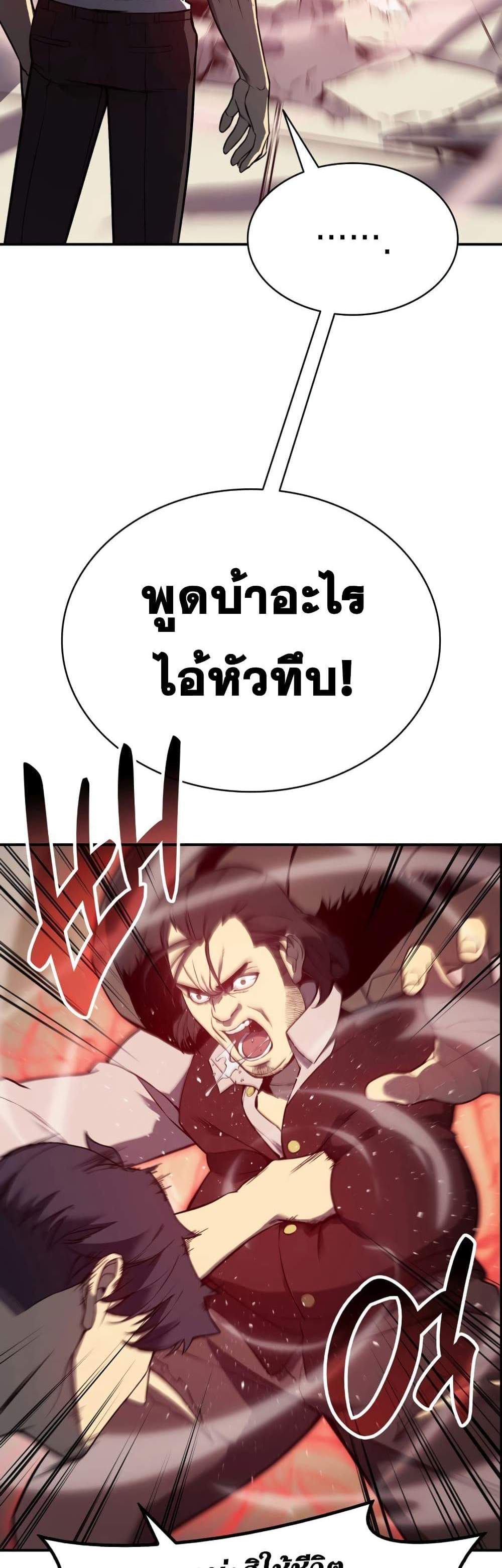 The Return of The Disaster-Class Hero แปลไทย