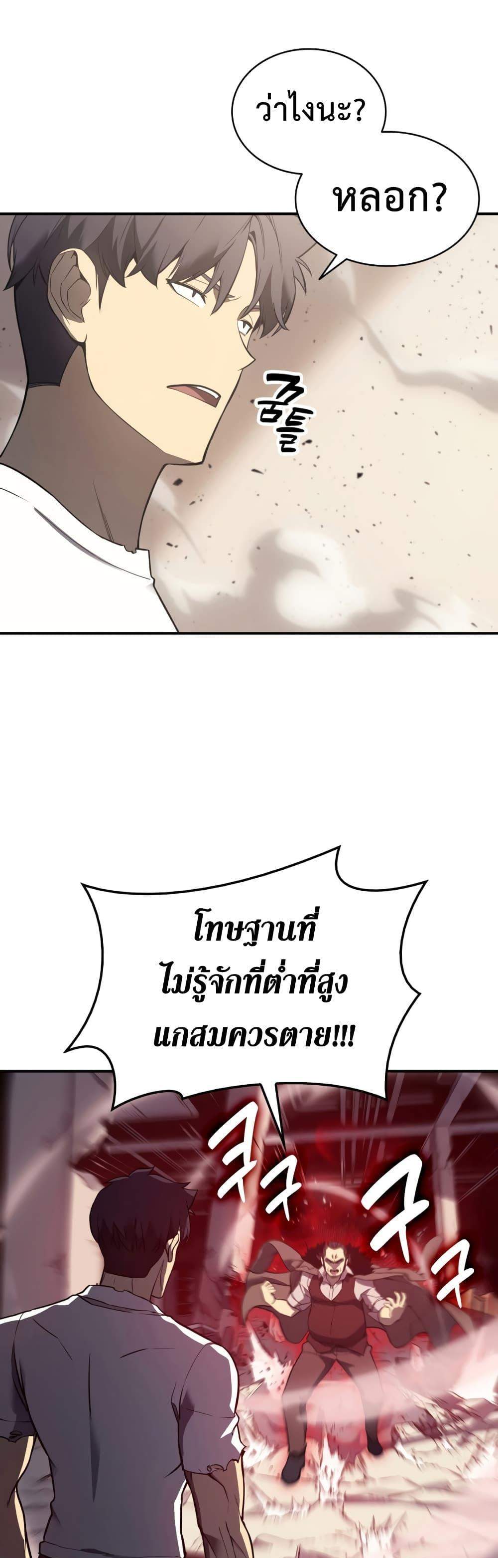 The Return of The Disaster-Class Hero แปลไทย