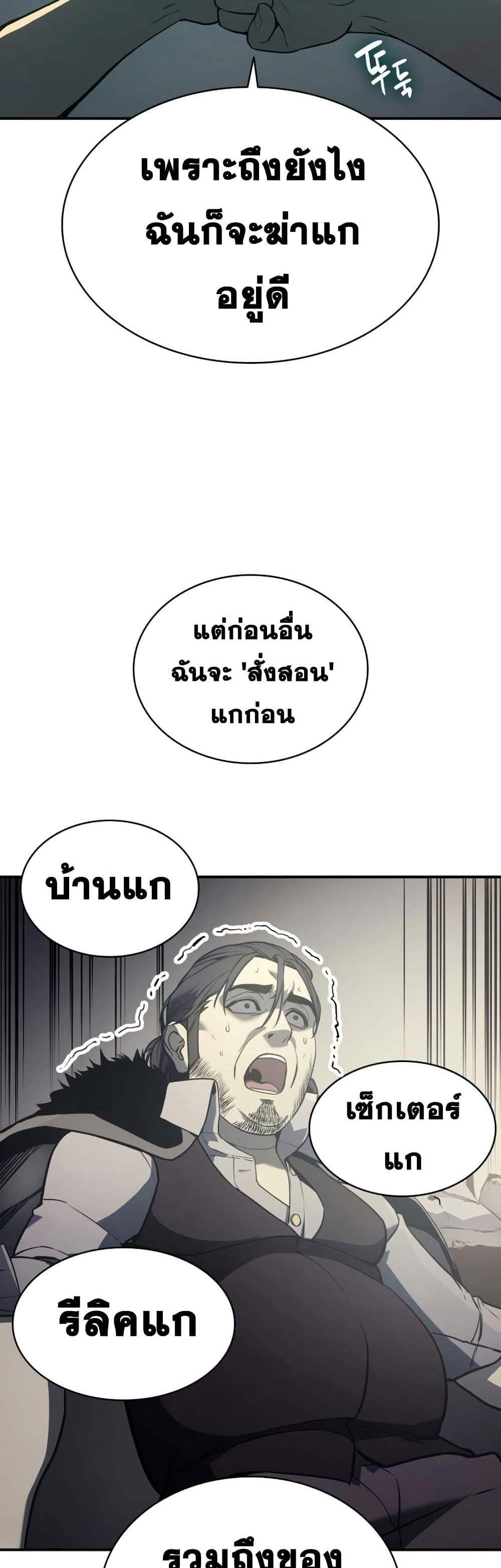 The Return of The Disaster-Class Hero แปลไทย