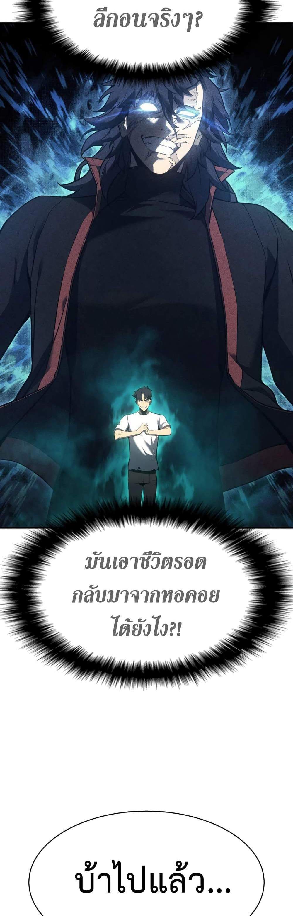 The Return of The Disaster-Class Hero แปลไทย