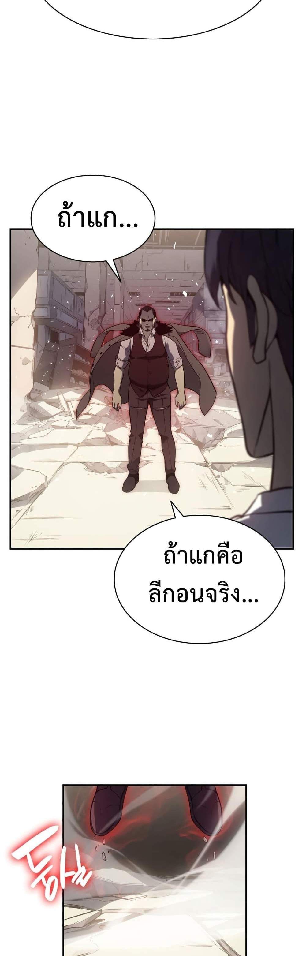 The Return of The Disaster-Class Hero แปลไทย