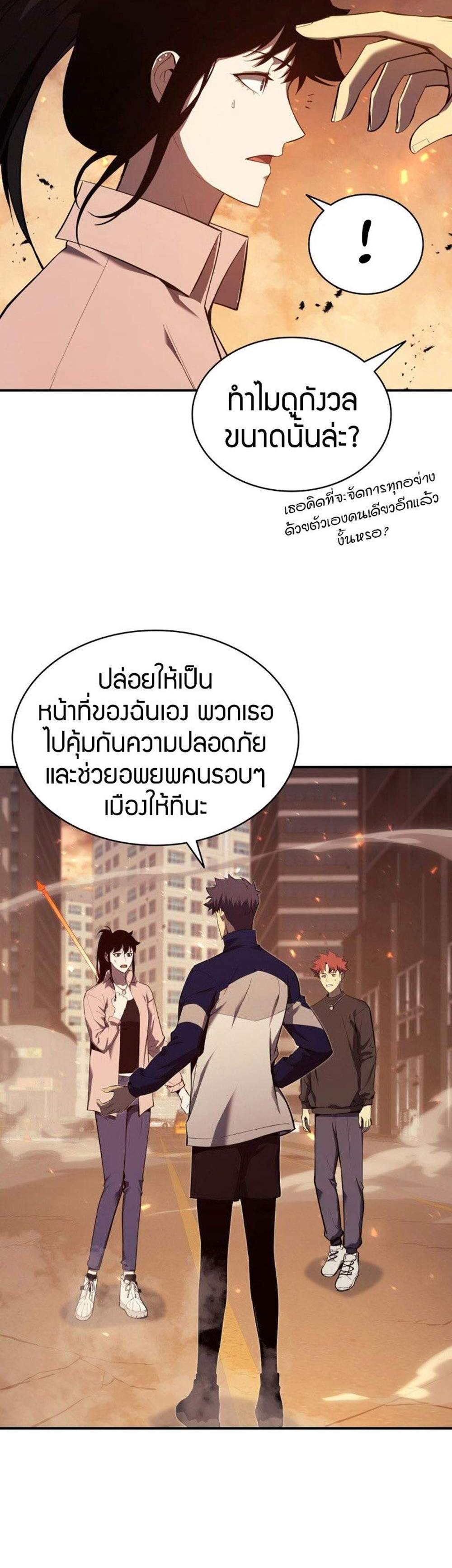 The Return of The Disaster-Class Hero แปลไทย