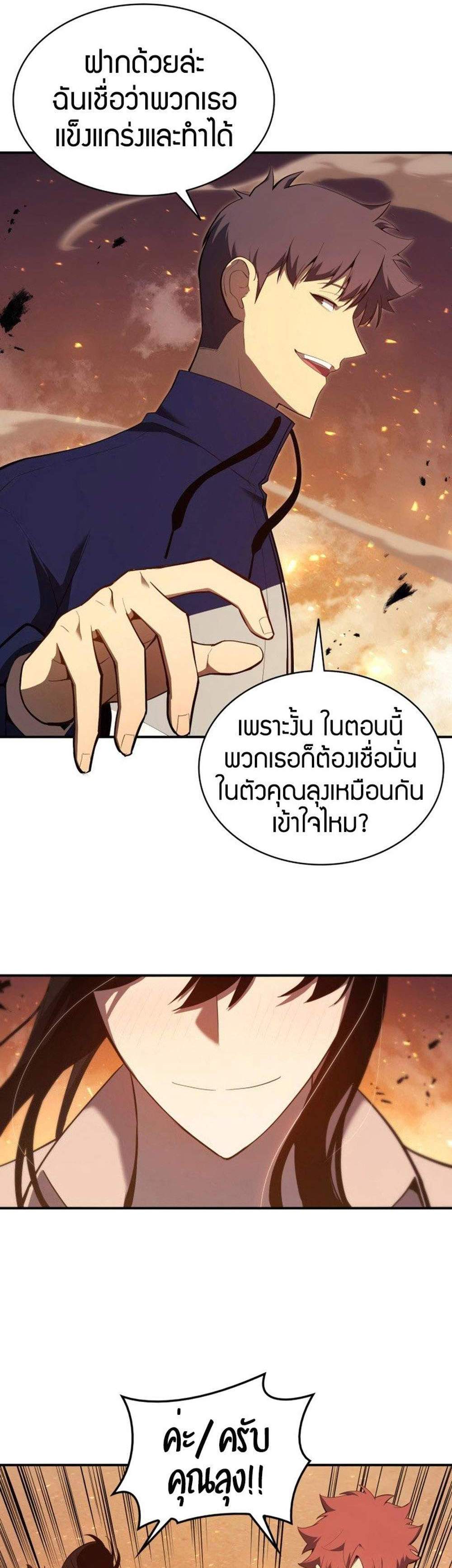 The Return of The Disaster-Class Hero แปลไทย