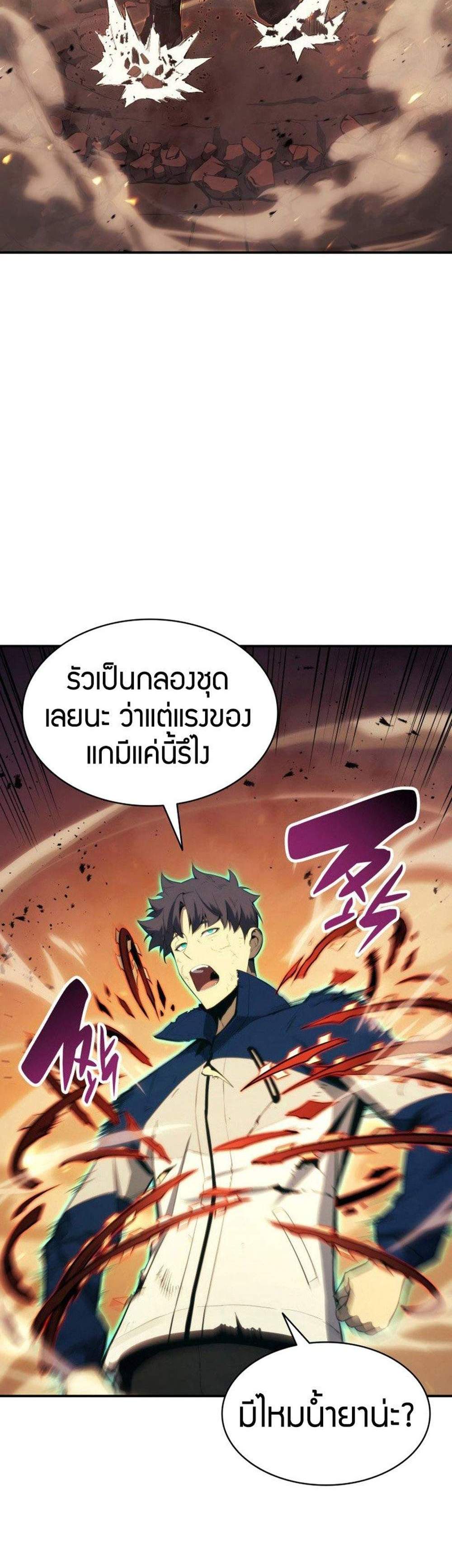 The Return of The Disaster-Class Hero แปลไทย