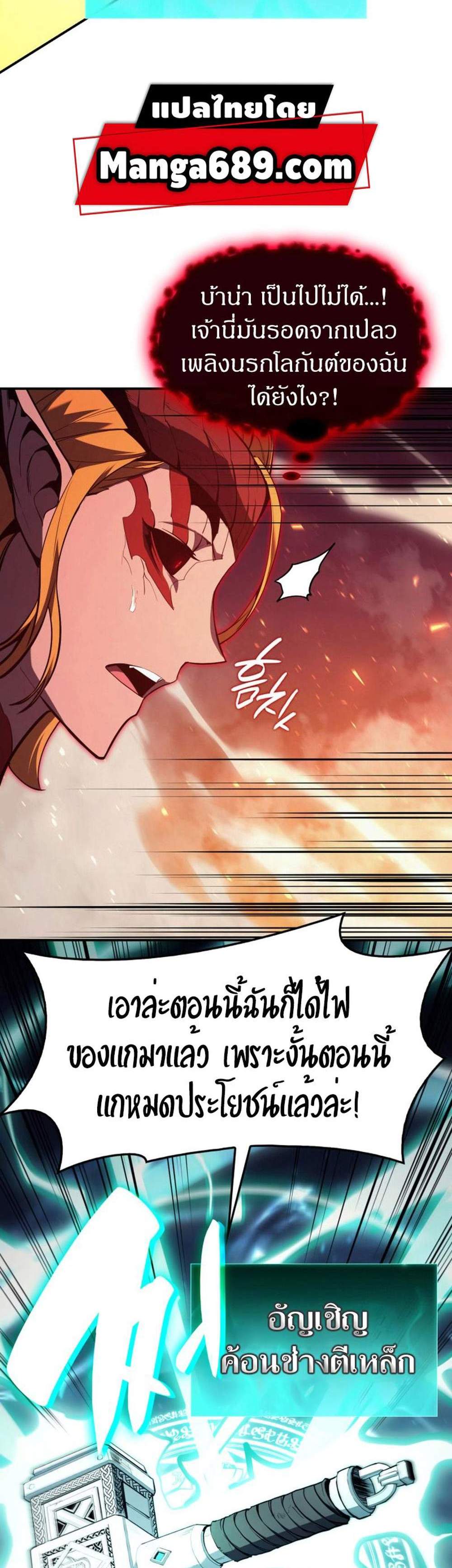 The Return of The Disaster-Class Hero แปลไทย