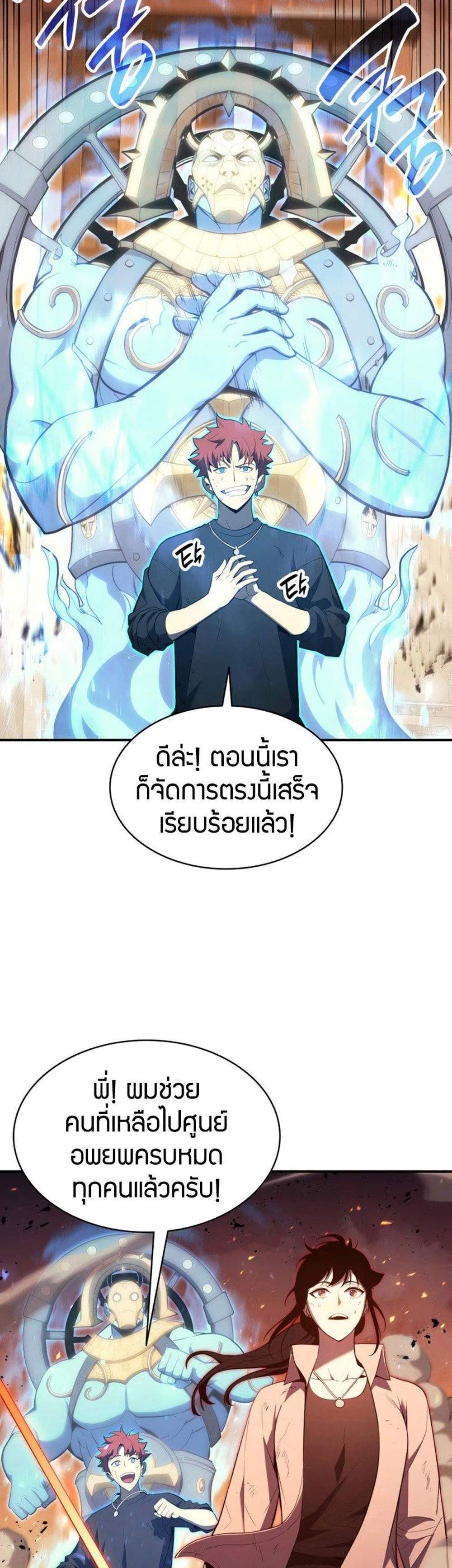 The Return of The Disaster-Class Hero แปลไทย