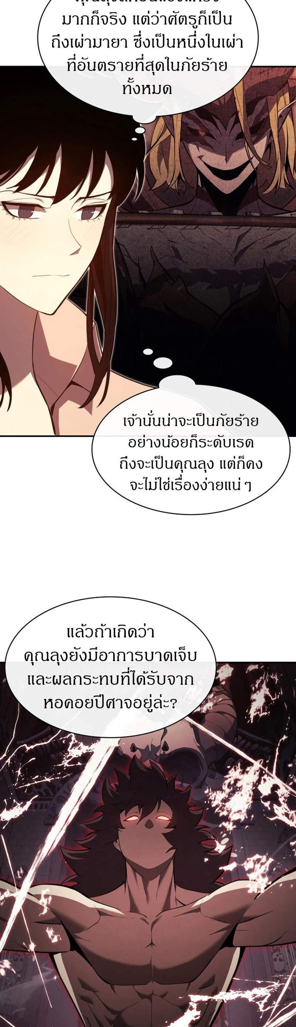 The Return of The Disaster-Class Hero แปลไทย