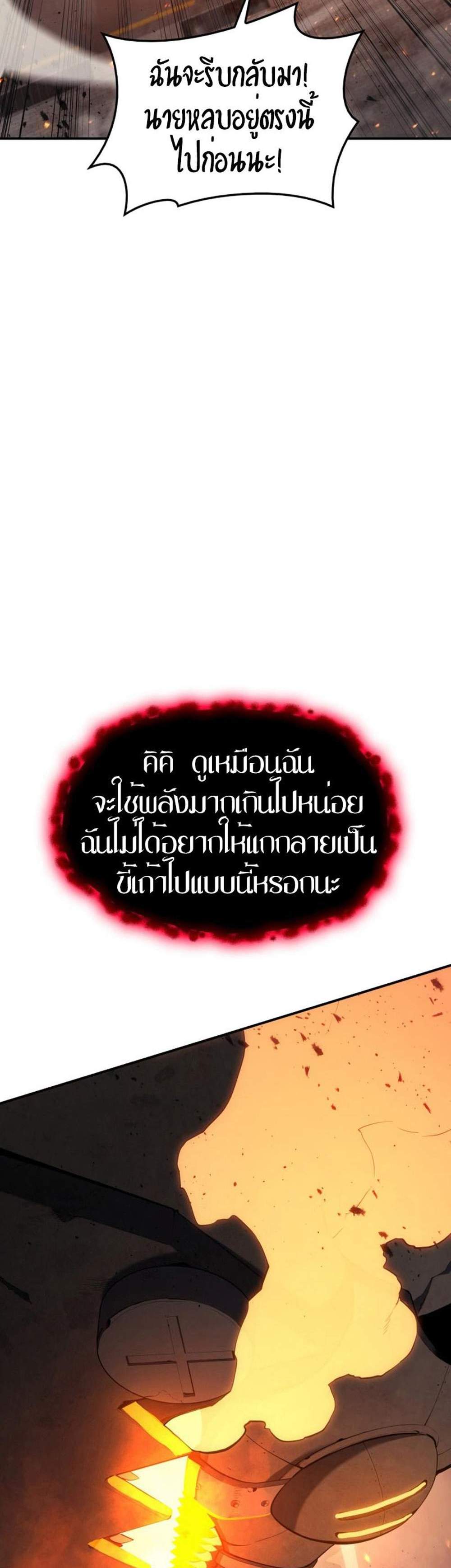 The Return of The Disaster-Class Hero แปลไทย