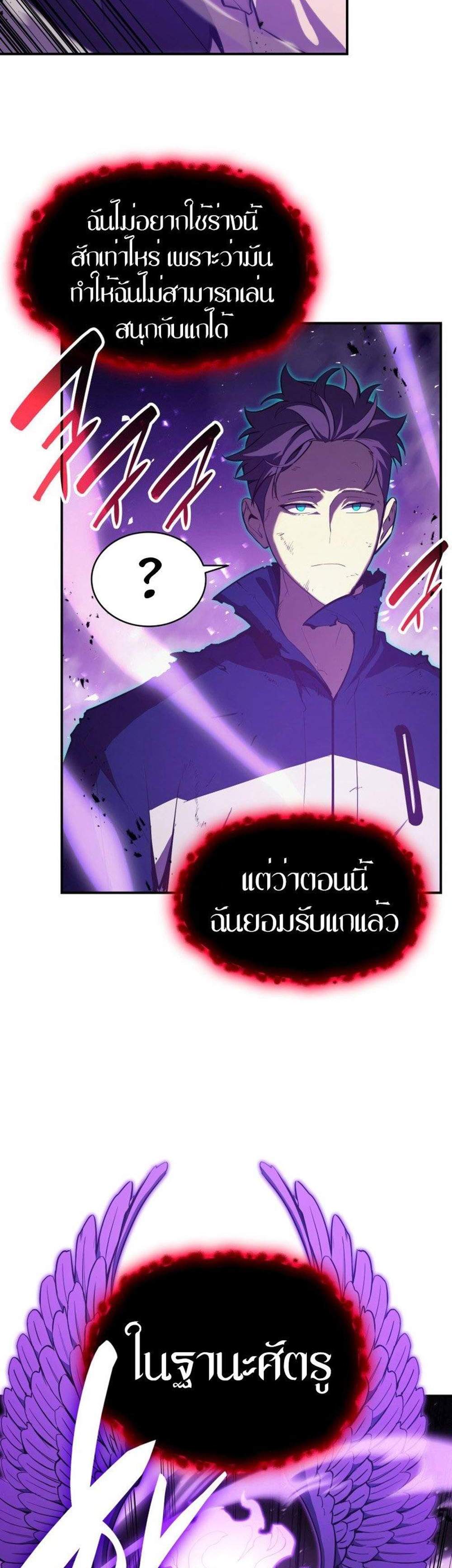 The Return of The Disaster-Class Hero แปลไทย