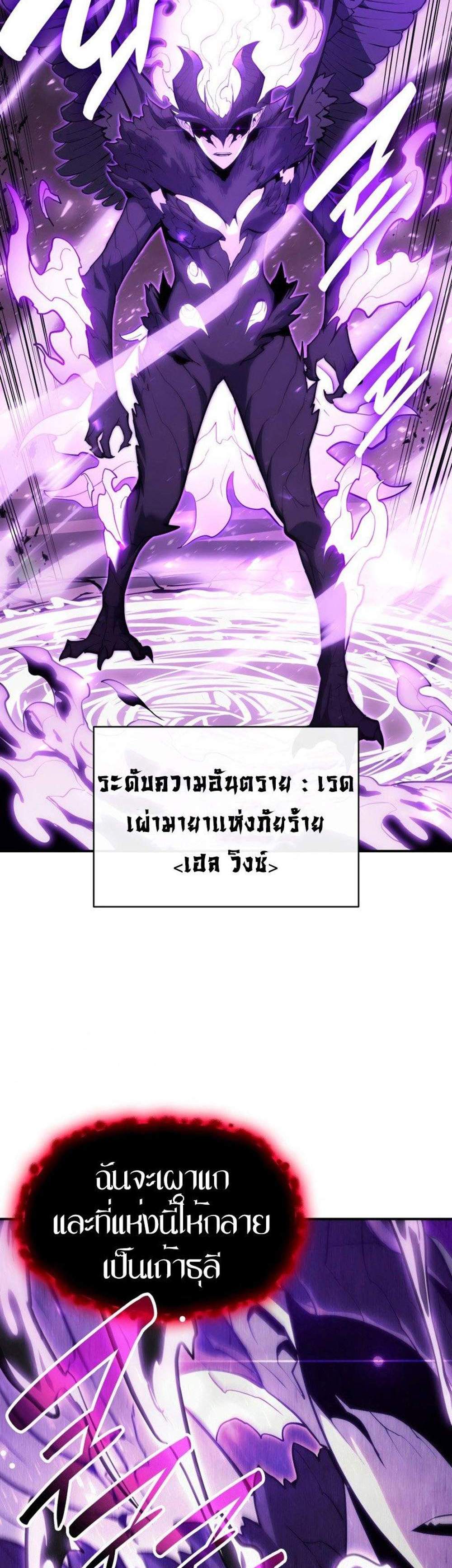 The Return of The Disaster-Class Hero แปลไทย