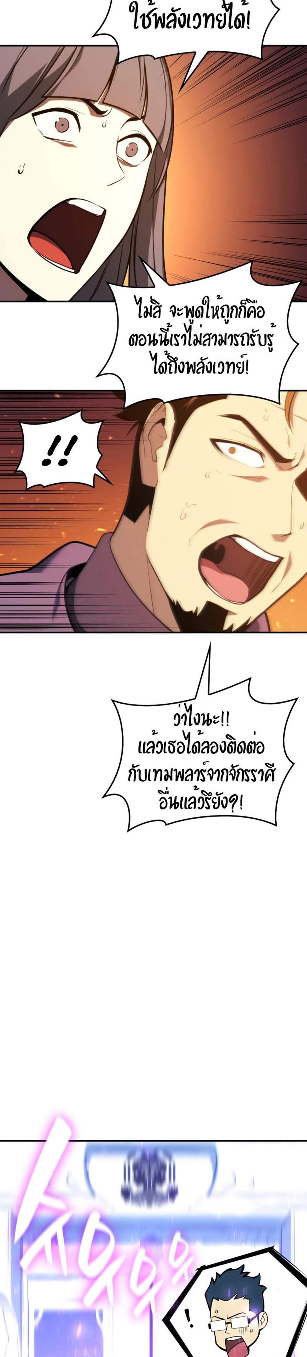 The Return of The Disaster-Class Hero แปลไทย