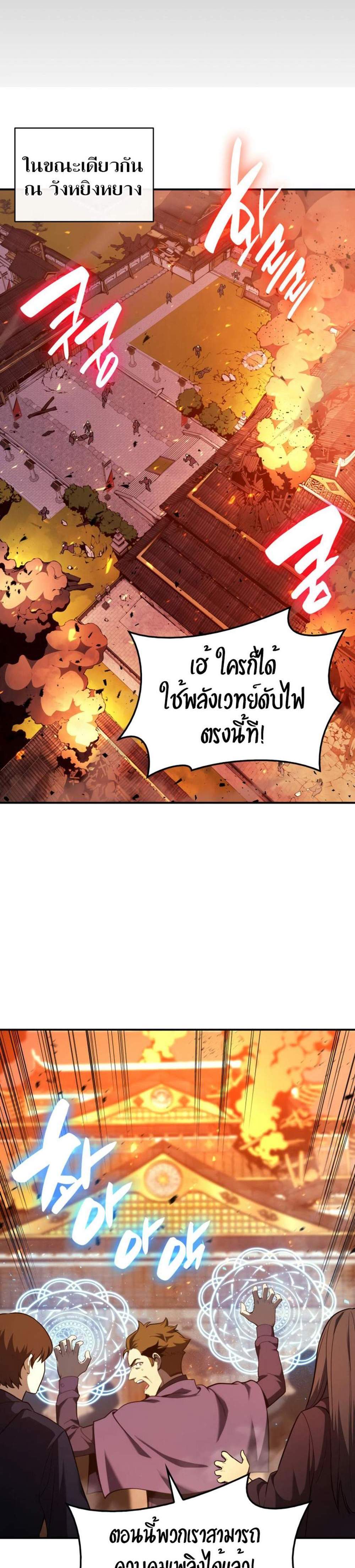 The Return of The Disaster-Class Hero แปลไทย