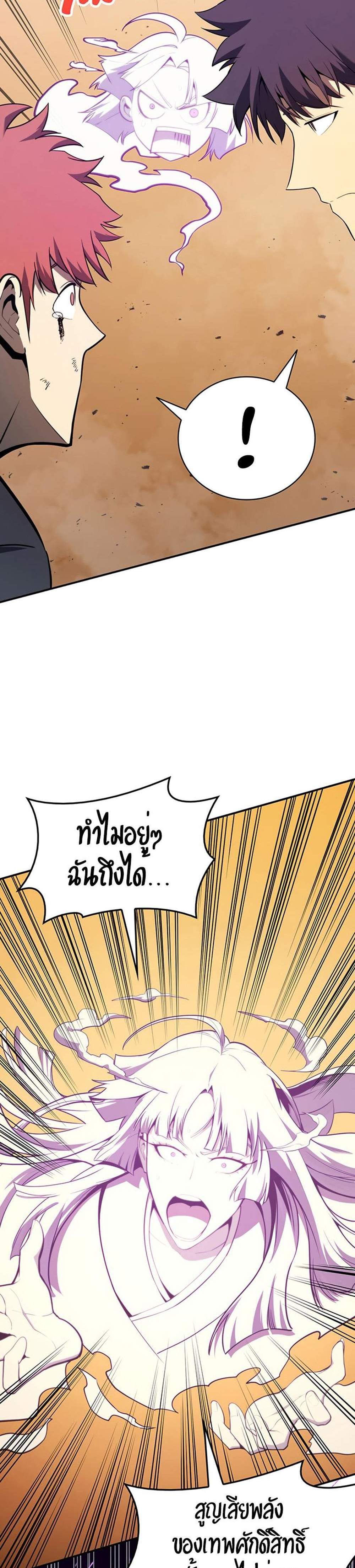 The Return of The Disaster-Class Hero แปลไทย