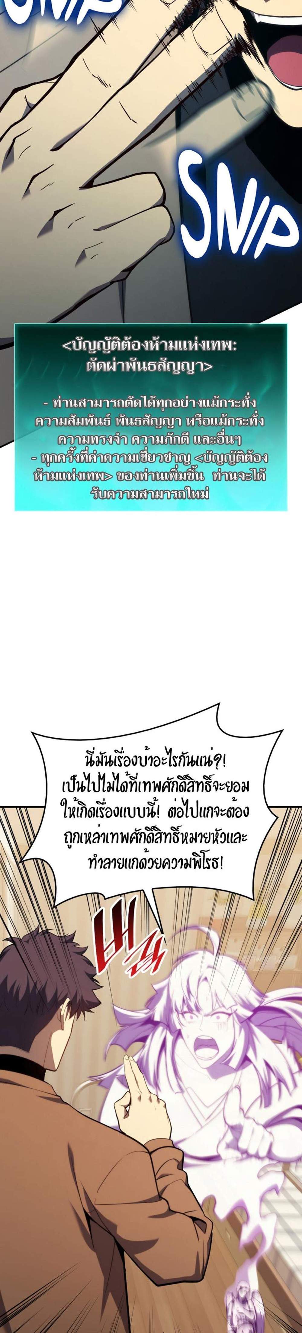 The Return of The Disaster-Class Hero แปลไทย