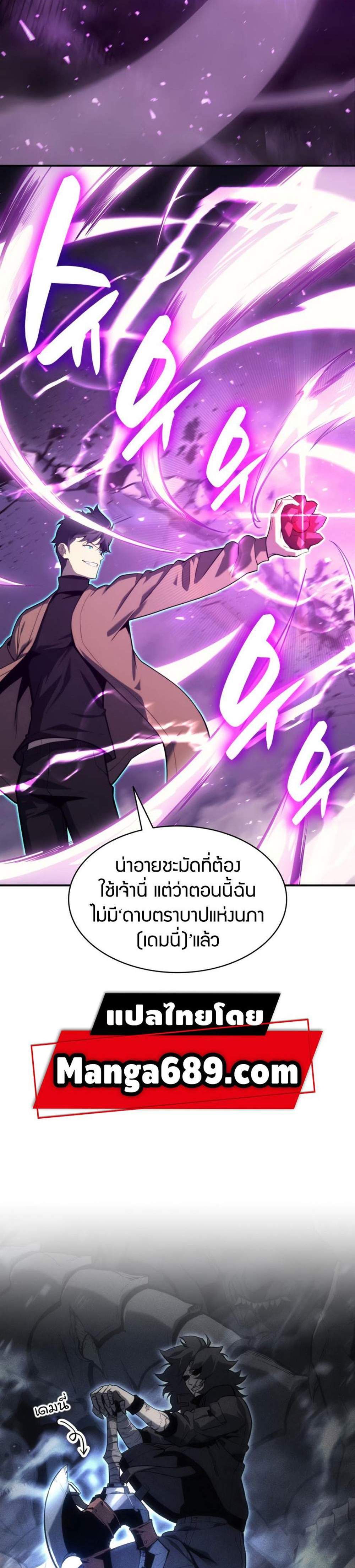 The Return of The Disaster-Class Hero แปลไทย