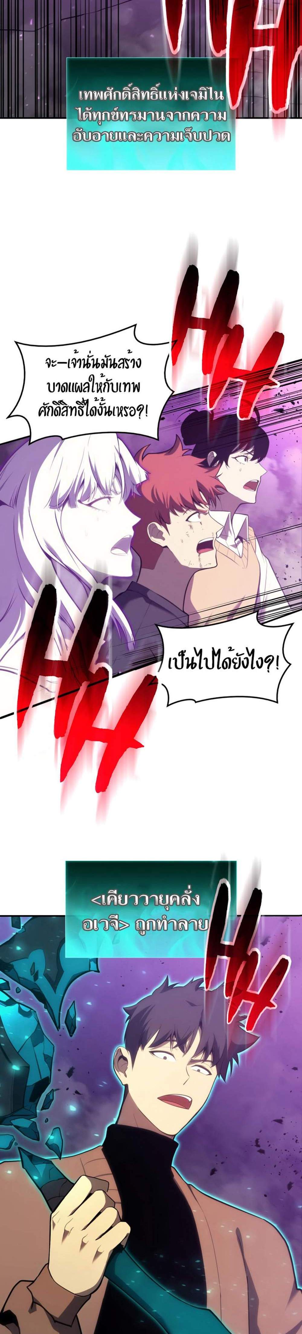 The Return of The Disaster-Class Hero แปลไทย