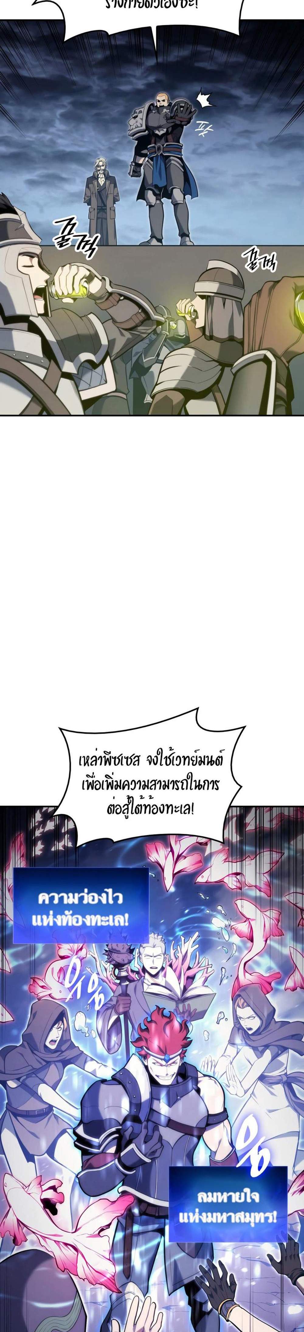 The Return of The Disaster-Class Hero แปลไทย