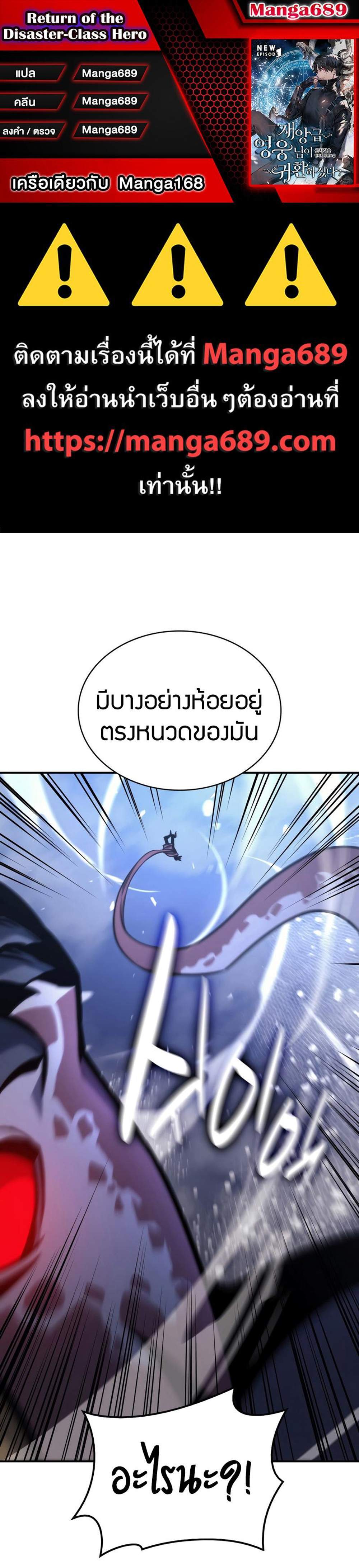 The Return of The Disaster-Class Hero แปลไทย