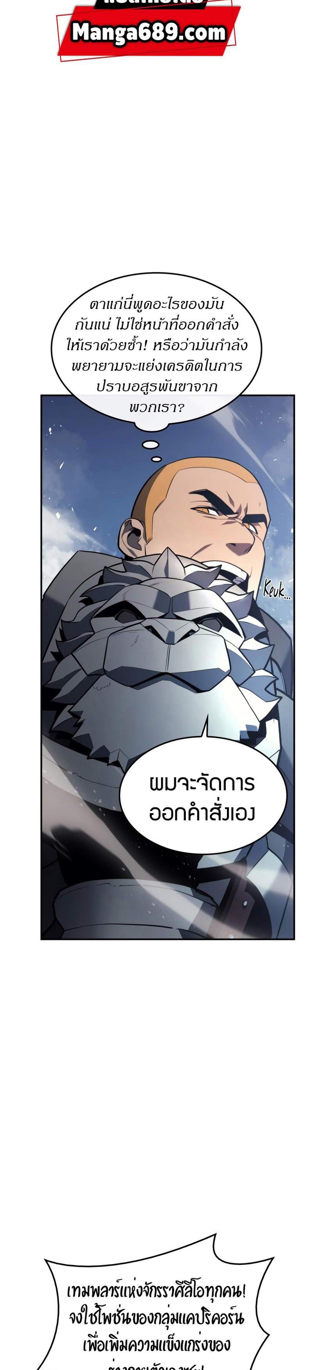 The Return of The Disaster-Class Hero แปลไทย