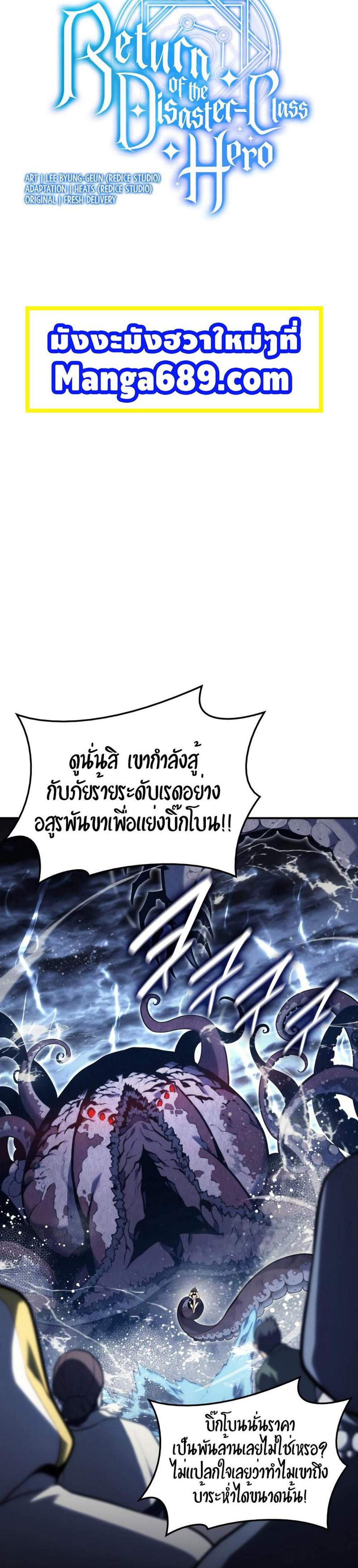 The Return of The Disaster-Class Hero แปลไทย