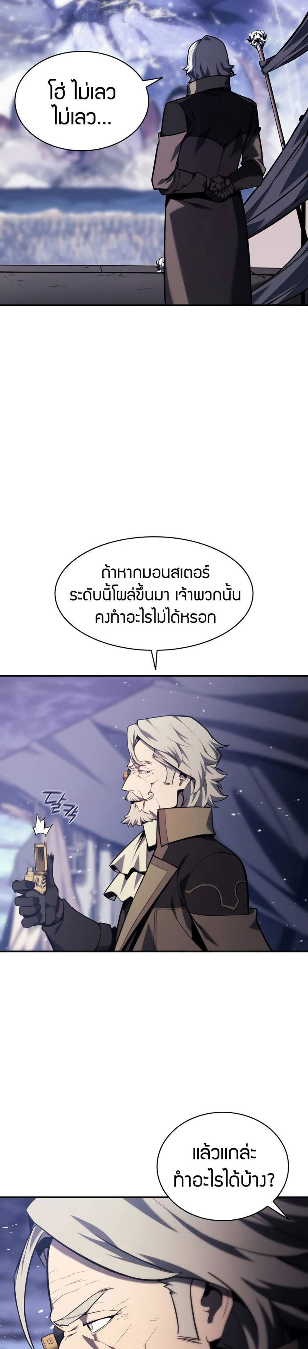 The Return of The Disaster-Class Hero แปลไทย