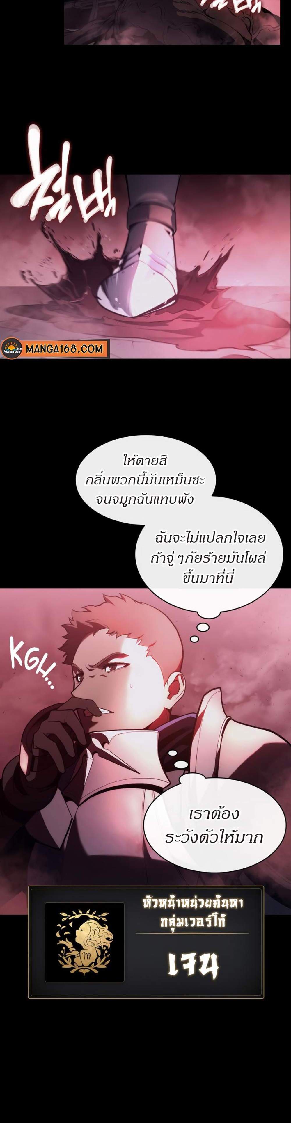 The Return of The Disaster-Class Hero แปลไทย