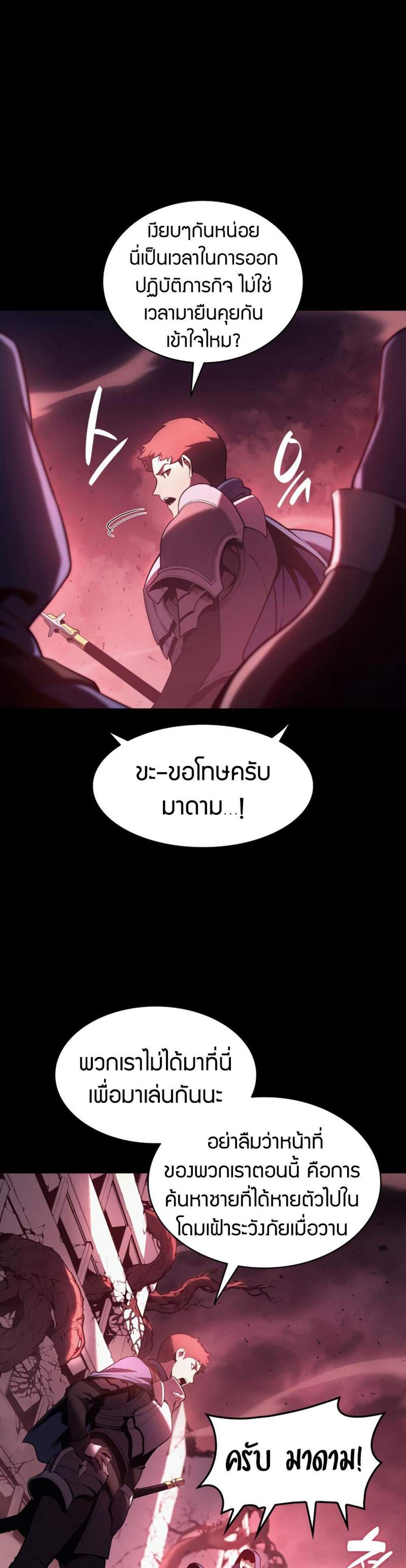 The Return of The Disaster-Class Hero แปลไทย