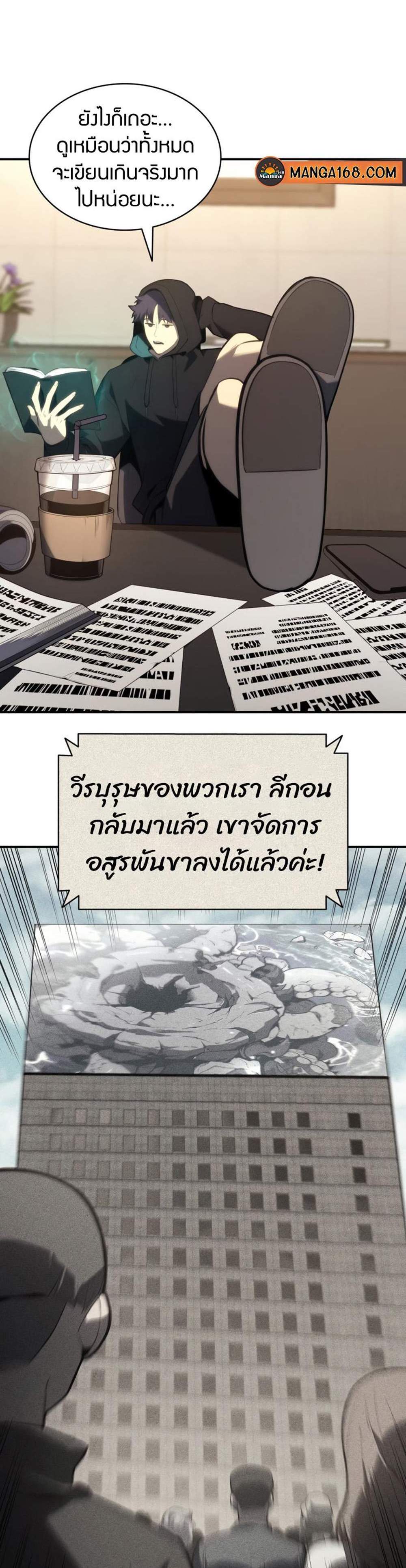 The Return of The Disaster-Class Hero แปลไทย