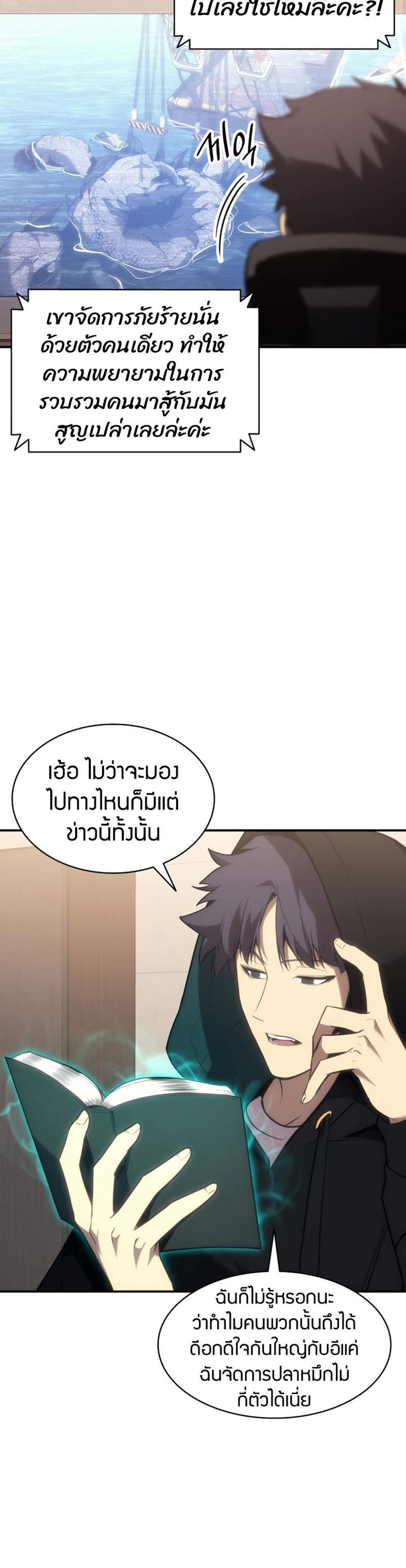 The Return of The Disaster-Class Hero แปลไทย