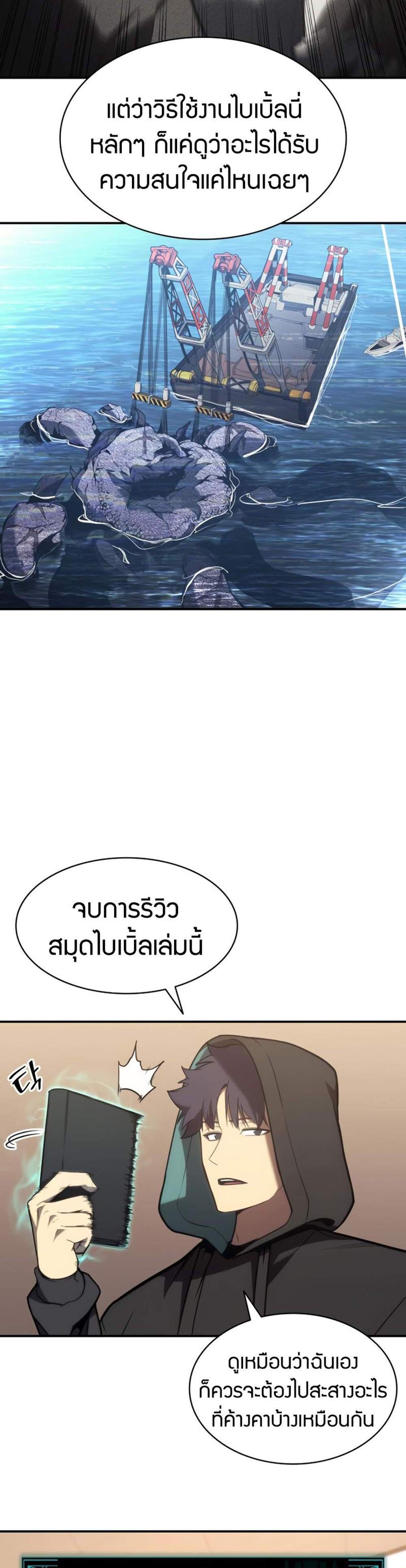 The Return of The Disaster-Class Hero แปลไทย