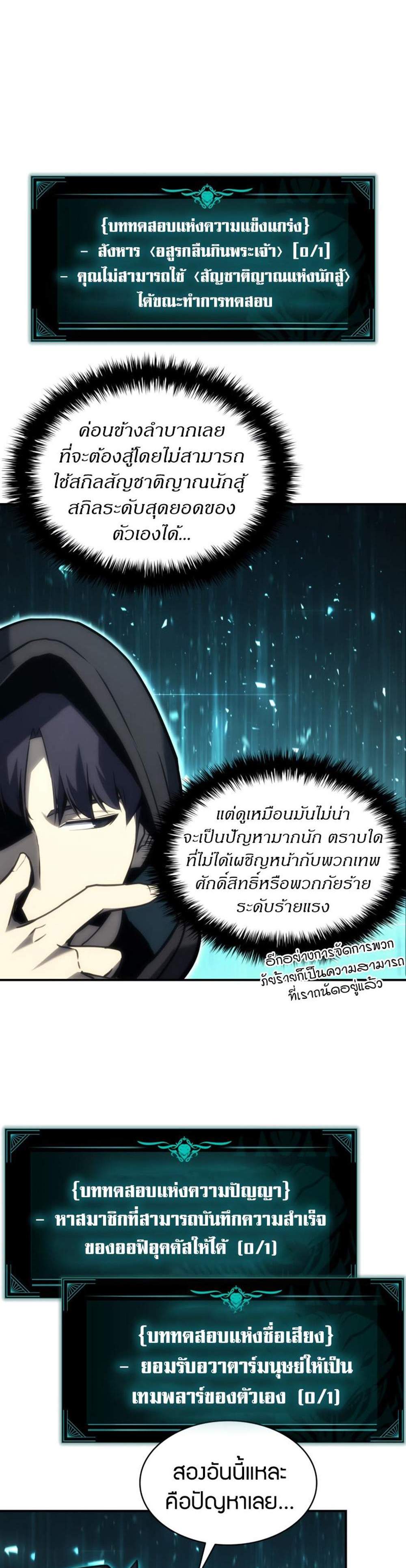 The Return of The Disaster-Class Hero แปลไทย