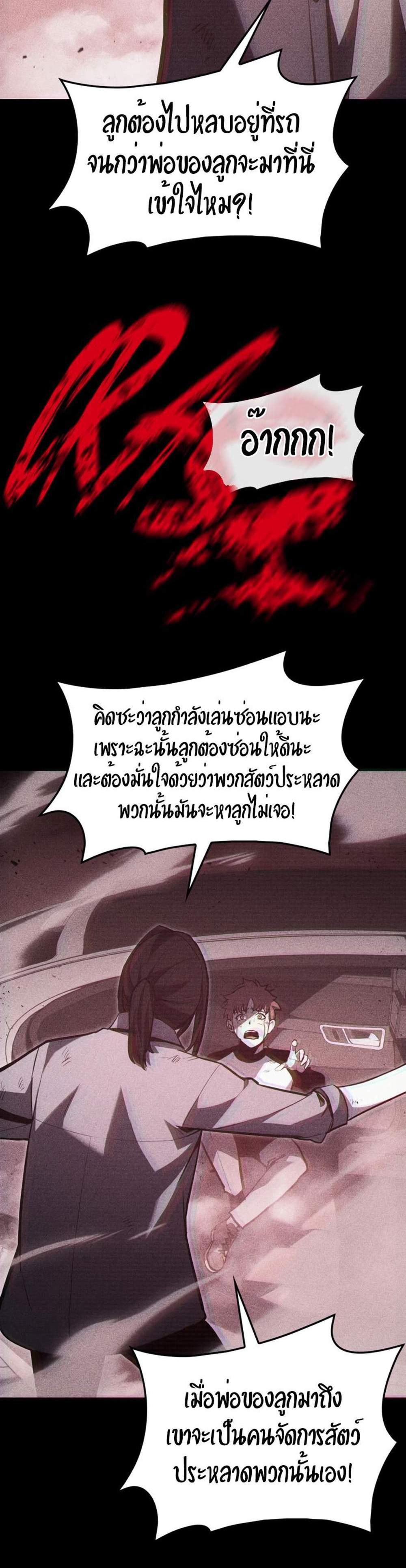 The Return of The Disaster-Class Hero แปลไทย