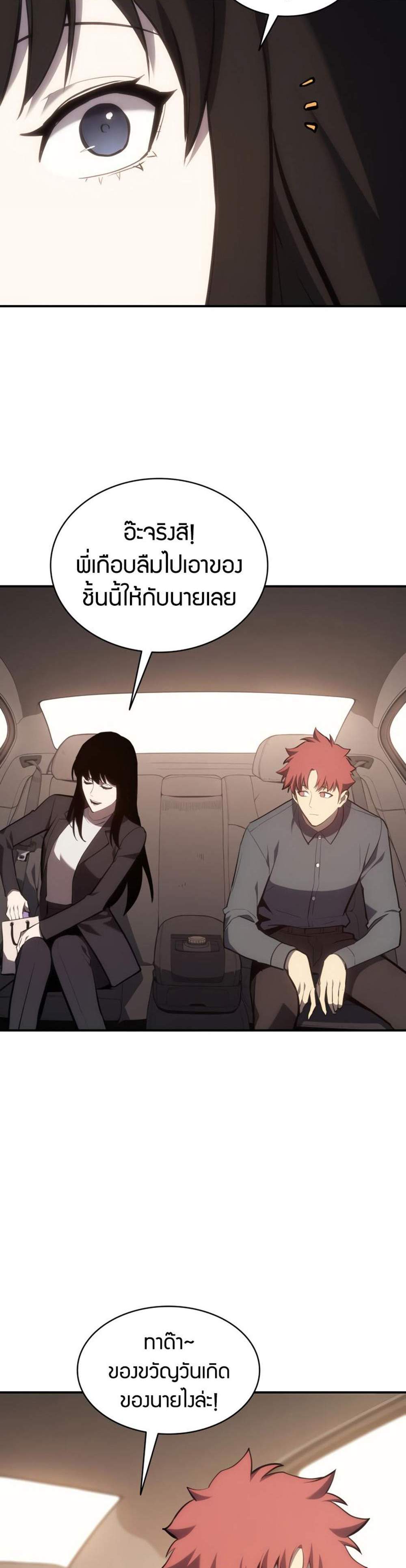 The Return of The Disaster-Class Hero แปลไทย