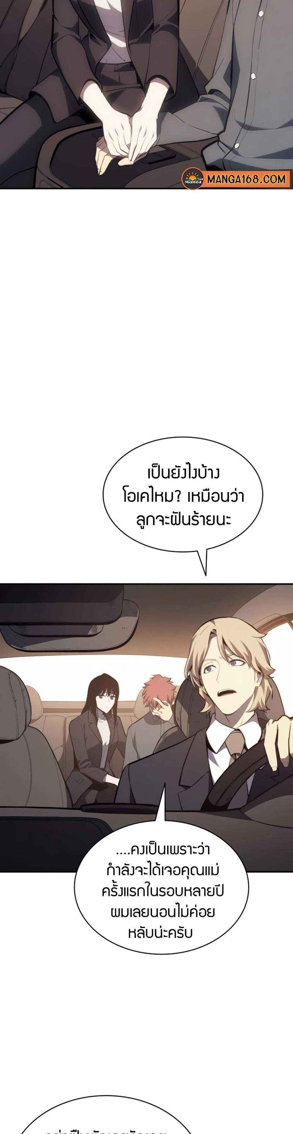 The Return of The Disaster-Class Hero แปลไทย