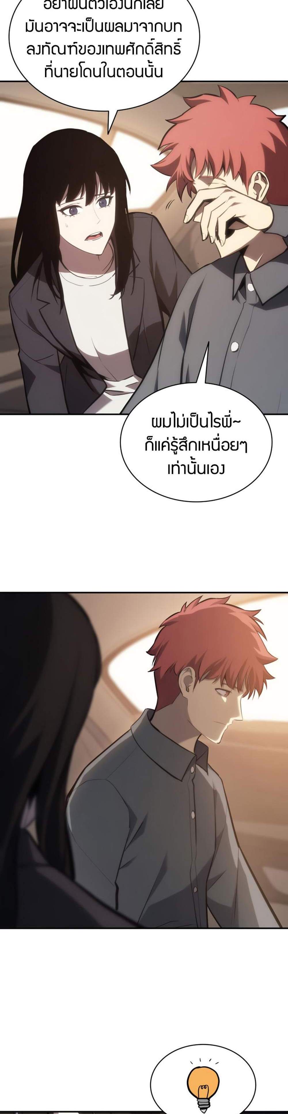 The Return of The Disaster-Class Hero แปลไทย