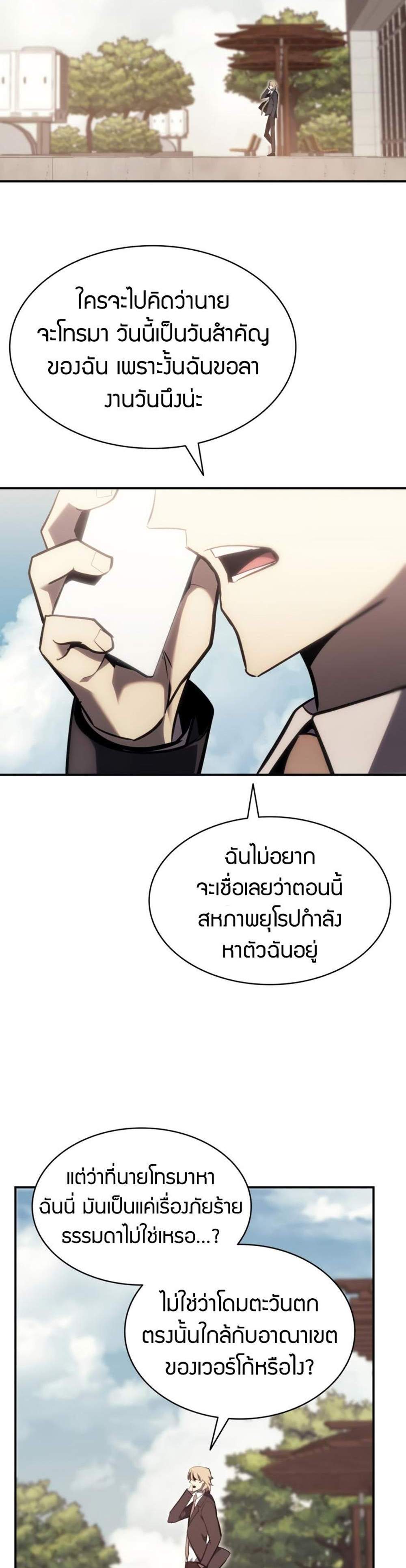 The Return of The Disaster-Class Hero แปลไทย