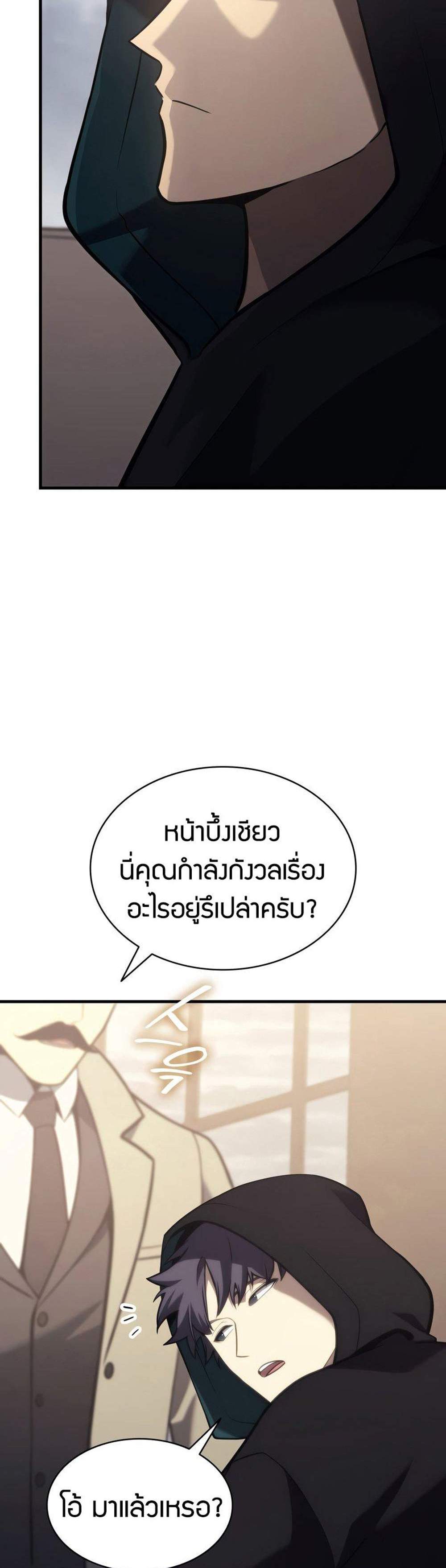 The Return of The Disaster-Class Hero แปลไทย