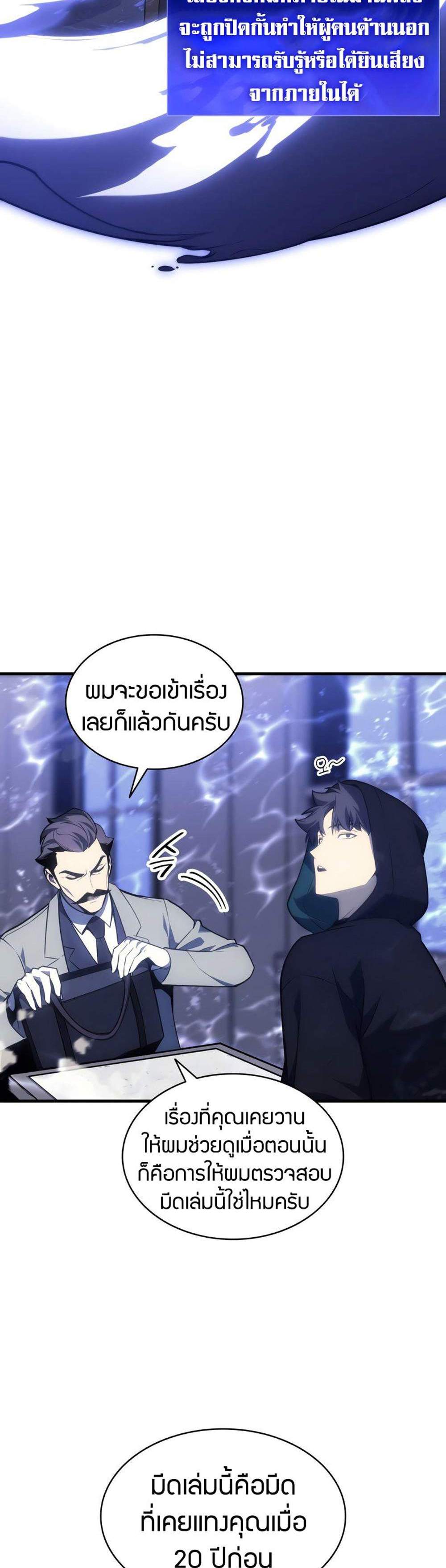 The Return of The Disaster-Class Hero แปลไทย