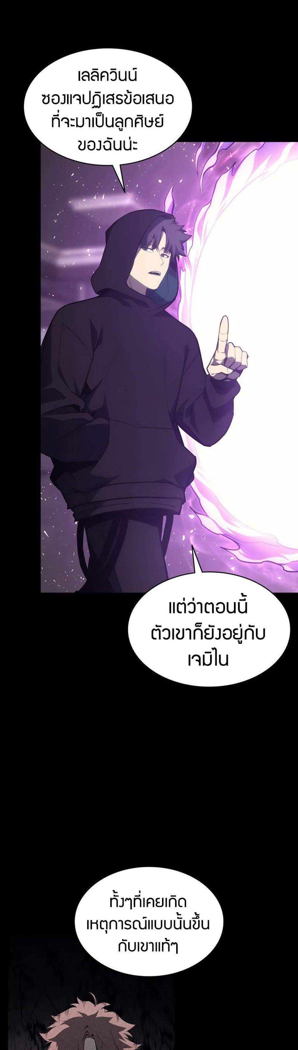 The Return of The Disaster-Class Hero แปลไทย