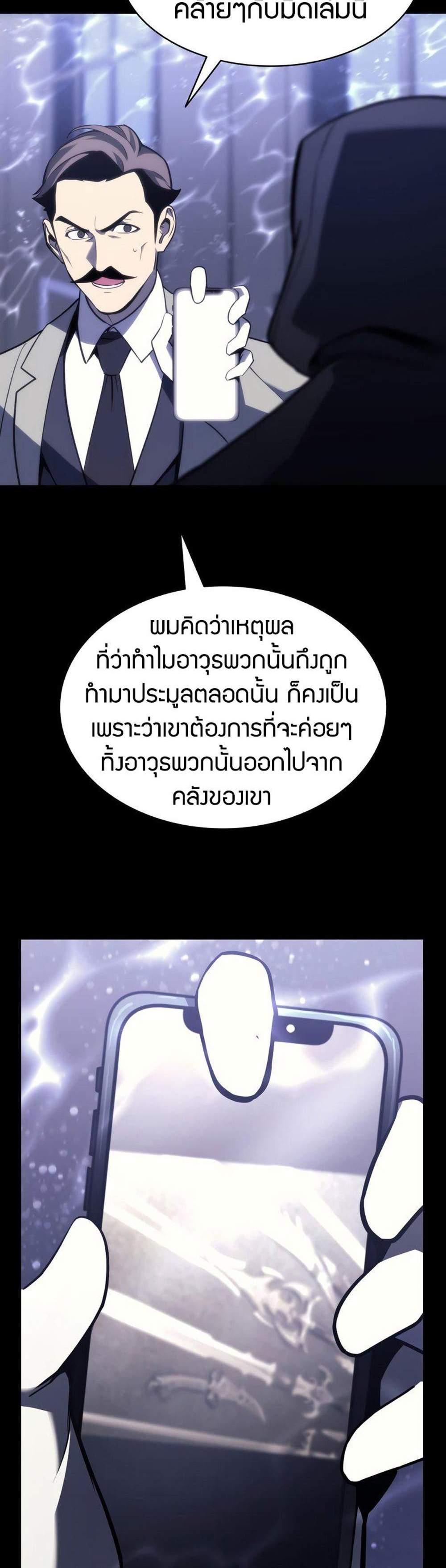 The Return of The Disaster-Class Hero แปลไทย