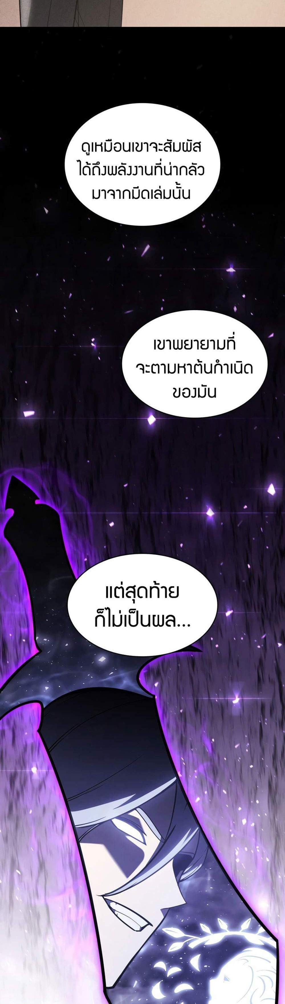 The Return of The Disaster-Class Hero แปลไทย