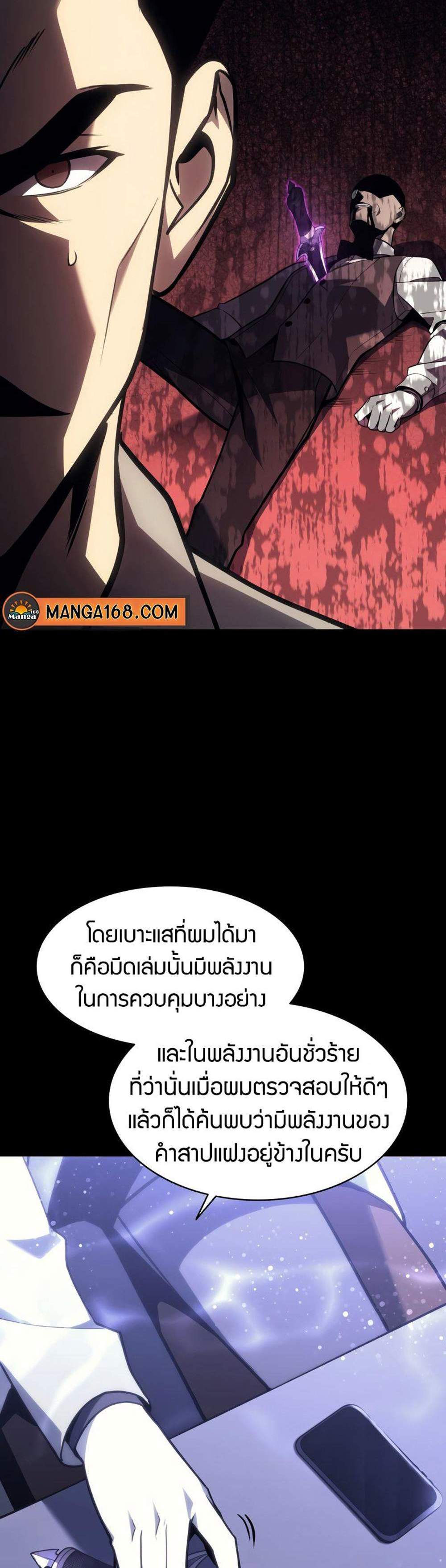 The Return of The Disaster-Class Hero แปลไทย