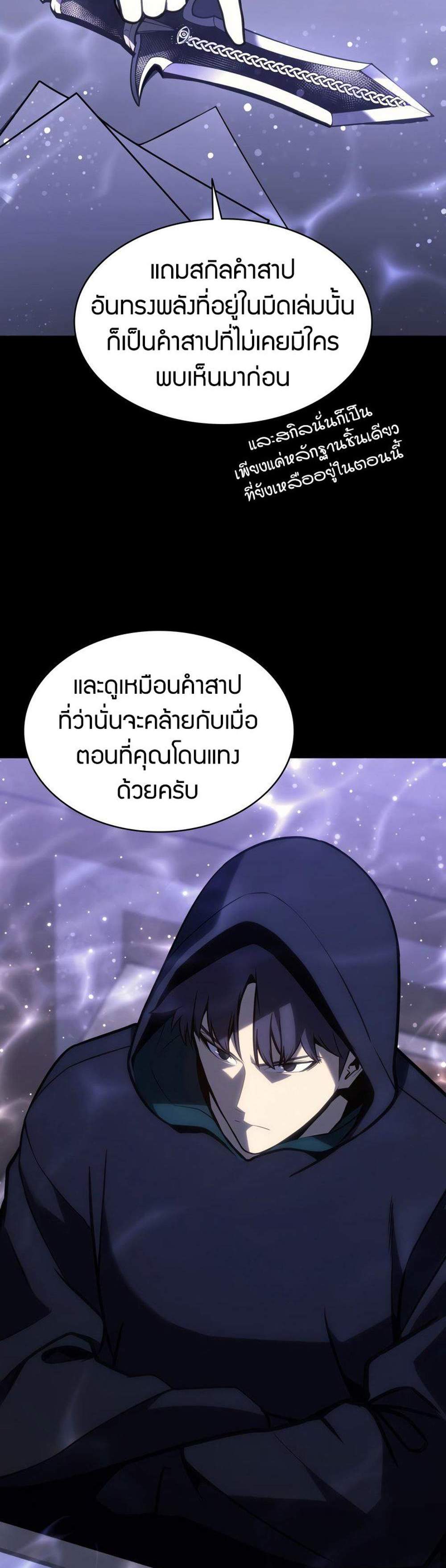 The Return of The Disaster-Class Hero แปลไทย