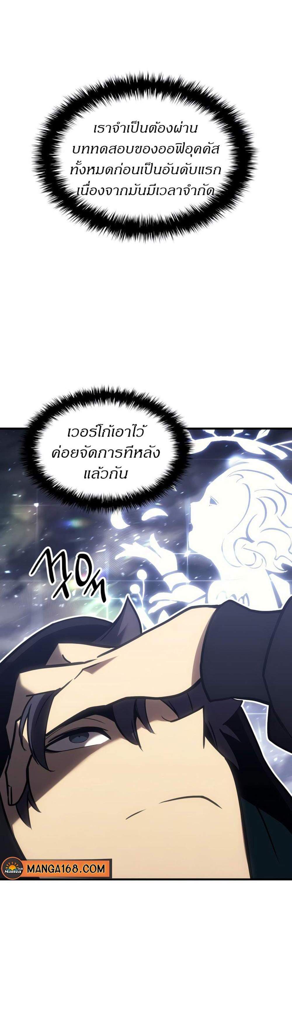 The Return of The Disaster-Class Hero แปลไทย